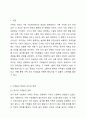 자신의 과거 혹은 현재 가족놀이 문화를 소개하고 어떻게 하면 가족 간의 유대감을 향상 시킬 수 있는지 그 방안을 제시하시오. 2페이지