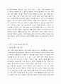 자신의 과거 혹은 현재 가족놀이 문화를 소개하고 어떻게 하면 가족 간의 유대감을 향상 시킬 수 있는지 그 방안을 제시하시오. 4페이지
