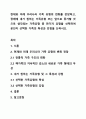 현재와 미래 우리나라 가족 유형의 변화를 전망하고, 장래에 내가 원하는 가족유형 또는 앞으로 증가할 것으로 생각되는 가족유형 중 한가지 유형을 선택하여 본인이 선택한 가족의 특성과 강점을 논하시오. 1페이지