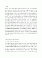국가인권위원회가 초등학교에서 선생님이 일기장을 검사하는 것은 아동의 사생활을 보장하고 양심의 자유를 지킨다는 헌법상의 인권을 침해하는 행위라고 지적하였다. 교육부는 이런 지적에 대해 일기장 검사는 아동의 쓰기 능력 향상과 성장하는 아이들의 생활지도에 큰 도움이 되는 수단이라고 항변하였다. 이 문제에 대해서 어떻게 생각하는지 토론하시오. 일기장 검사의 2페이지