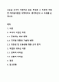 오늘날 조직이 직면하고 있는 특징과 그 특징에 적절한 리더십이론은 무엇이라고 생각하는지 그 이유를 논하시오. 1페이지