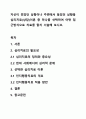 자신이 겪었던 상황이나 주변에서 들었던 상황을 심리치료(상담)이론 중 하나를 선택하여 어떤 접근방식으로 치료를 할지 서술해 보시오. 1페이지