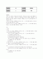 공통교양 생활법률 사례에서 甲이 乙을 상대로 손해배상을 청구하는 경우, 그 근거에 대해 설명하고, 인용될 수 있는지에 대해 설명 2페이지