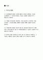 2024년 농심태경 전기설비관리 프리미엄 합격자기소개서 2페이지