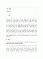 (식용작물학I 3학년) 1. 우리나라의 경기도 지역에서 현재 재배되는 벼 품종을 필리핀에 보급하려고 한다. 재배 과정 중 예상되는 문제점에 대해 기술하라. 2페이지