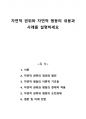 자연적 권위와 자연적 평등의 내용과 사례를 설명하세요 1페이지