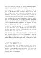 자연적 권위와 자연적 평등의 내용과 사례를 설명하세요 4페이지
