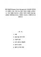 공급사슬관리(Supply Chain Management: SCM)를 효과적으로 수행하고 있는 국내 또는 해외 기업의 사례를 소개하시오. 기업 이름을 제시하고, 선택한 기업이 어떻게 공급사슬 관리를 수행하였는지(또는 수행하고 있는지) 구체적으로 설명하시오 1페이지