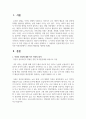 (심리학에게묻다 1학년) 『심리학에게 묻다』강의 교재 1장 ‘내 인상이 어때서’에 제시된 내용을 바탕으로 하여, 자신의 인상과 주변인들의 인상에 대 해 다음과 같이 작성하시오. 2페이지