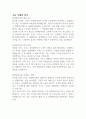 회복탄력성 - 에이미 코디 독후감 2페이지