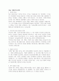 파이 이야기 - 얀 마텔 독후감 2페이지