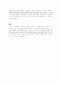 오늘 밤, 세계에서 이 사랑이 사라진다 해도 - 이치조 미사키 독후감 2페이지