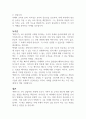 에이트 - 이지성 독후감 2페이지