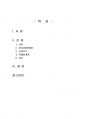 2024년 2학기 관광창업론 중간시험과제물 공통(관광사업의 사업계획서) 2페이지