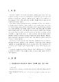 2024년 2학기 교육사회학 중간시험과제물 공통(세 신문 기사를 읽고 자신의 의견 제시) 3페이지