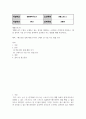 생활체육3 생활스포츠Ⅰ 소개하고 있는 종목을 체험하고 소감문을 간략하게 작성하고 해당 종목의 기술 한 가지를 선택하여 효과적인 지도 방법 2페이지