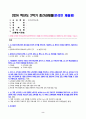 유아수학교육 2024년 2학기 방송통신대 중간과제물)영유아수학교육의 중요성을 논리적 근거를 바탕으로 기술하되 본인의 의견을 포함하여 서술 몬테소리 수학교육 관련 교구의 유형 특징 의의 비판점 사회문화적 구성주의 이론 규칙성 자료조직 등 2페이지