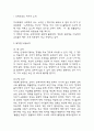 능력주의는 허구다 책 소개 및 목차별 내용요약, 능력주의는 허구다 책 내용 비판제기 및 독후감 - 능력주의는 허구다 독후감,서평 3페이지