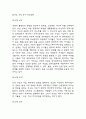 능력주의는 허구다 책 소개 및 목차별 내용요약, 능력주의는 허구다 책 내용 비판제기 및 독후감 - 능력주의는 허구다 독후감,서평 4페이지