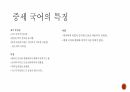 우리말의 역사 및 변천 과정 (고대국어, 중세국어, 근대국어의 특징과 변화) 5페이지