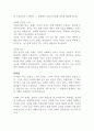 아몬드 - 손원평 독후감 2페이지