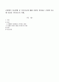 조현병의 치료방법 중 가족치료에 대해 간단히 설명하고 조현병 치료에 사용한 가족치료의 사례 1페이지