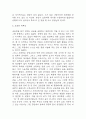 조웅전 독후감 – 조웅전 작품해설,줄거리소개,이야기 구조분석 / 조웅전 책 비평 및 독후감 5페이지