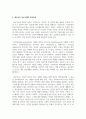 (영유아프로그램개발과평가 4학년) 발도르프 프로그램의 교육목표 및 원리, 교육과정에 대해 설명하고, 프로그램의 강점과 약점에 관해 논하시오. (30점) 5페이지