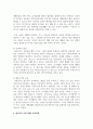 (영유아프로그램개발과평가 4학년) 발도르프 프로그램의 교육목표 및 원리, 교육과정에 대해 설명하고, 프로그램의 강점과 약점에 관해 논하시오. (30점) 9페이지