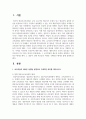 (영유아교수방법론 3학년) (1) 교수학습의 새로운 동향을 설명하고 구체적인 예시를 제시하시오. 2페이지