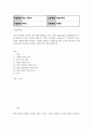 경영컴퓨터4 경영전략론 글로벌 플랫폼 상거래 산업 내에 경쟁하고 있는 3개의 경쟁기업을 선택하여 VRIO 분석 2페이지