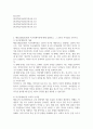 공통교양 인간과교육 주입식 교육관과 성장식 교육관 자연주의 교육관 진보주의 교육관 실존주의 교육관을 비교 설명 5페이지