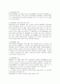 공통교양 인간과사회 대중매체의 효과에 대해서 정리하고 교재에서의 대중매체의 효과에 대한 이론들이 SNS를 중심으로 확산되는 메시지의 효과 3페이지