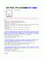데이터과학개론 2024년 2학기 방송통신대 중간과제물)범주형 데이터와 수치형 데이터의 의미를 비교하여 기술하시오 데이터 주도권 빅데이터 환경에서 효과적인 데이터 수집 방법 데이터 품질관리 2페이지