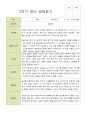 평가제 영아발달평가 2학기 만 2세 12명 7페이지