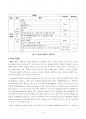 각 위험물의 분류에 따른 저장 및 취급대책 6페이지