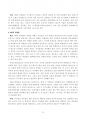 각 위험물의 분류에 따른 저장 및 취급대책 9페이지
