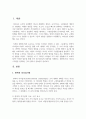 변혁적 리더십과 서번트 리더십은 각각 어떤 상황에서 더 효과적이라고 생각하는가 2페이지
