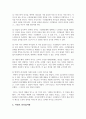 변혁적 리더십과 서번트 리더십은 각각 어떤 상황에서 더 효과적이라고 생각하는가 3페이지