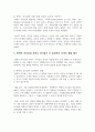 변혁적 리더십과 서번트 리더십은 각각 어떤 상황에서 더 효과적이라고 생각하는가 5페이지