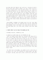 (세대와소통 1학년) 주변에서 세대가 서로 다른 사람들 사이에 발생한 갈등 사례를 하나 찾아본 후 다음을 분석해 보시오.(30점) 4페이지