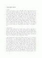 (세대와소통 1학년) 주변에서 세대가 서로 다른 사람들 사이에 발생한 갈등 사례를 하나 찾아본 후 다음을 분석해 보시오.(30점) 9페이지