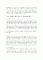 (세대와소통 1학년) 주변에서 세대가 서로 다른 사람들 사이에 발생한 갈등 사례를 하나 찾아본 후 다음을 분석해 보시오.(30점) 12페이지
