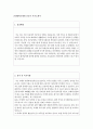 건양대병원 합격자소서 자기소개서 건양대학교병원 공감 간호사 자기소개서 3페이지
