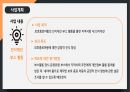 프개평 보호종료아동 지원사업 제안서 19페이지
