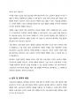 노동서비스의 특수성과 노동시장의 특수성에 대해 서술하시오 4페이지