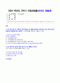 식용작물학1 2024년 2학기 방송통신대 중간과제물)우리나라의 경기도 지역에서 현재 재배되는 벼 품종을 필리핀에 보급하려고 한다. 재배 과정 중 예상되는 문제점에 대해 기술하라 우리나라와 전 세계 벼 재배, 생산 및 소비 현황을 조사 2페이지