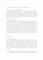 (교육심리학 4학년) 1. 가드너(Gardner)의 다중지능이론을 설명하고, 그 교육적 시사점을 논하시오.(15점 만점) 7페이지