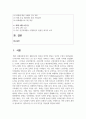 (돌봄과 노동 1학년) 돌봄에 관한 나의 개인적인 경험에 대해 이야기해 봅시다. 맞고 틀리는 정답이 있는 과제가 아닙니다. 각자의 상황에 대해 솔직하고 편안하게, 아래의 4가지 내용을 모두 담아서 3페이지 이내로 작성하세요. (30점) 2페이지