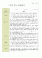 평가제- 만 2세 12명 2학기 부모상담일지 와 발달평가 17페이지